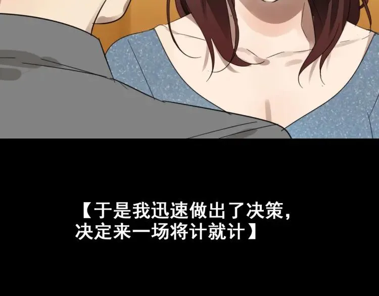 第50话 燃烧的真相6 第71页