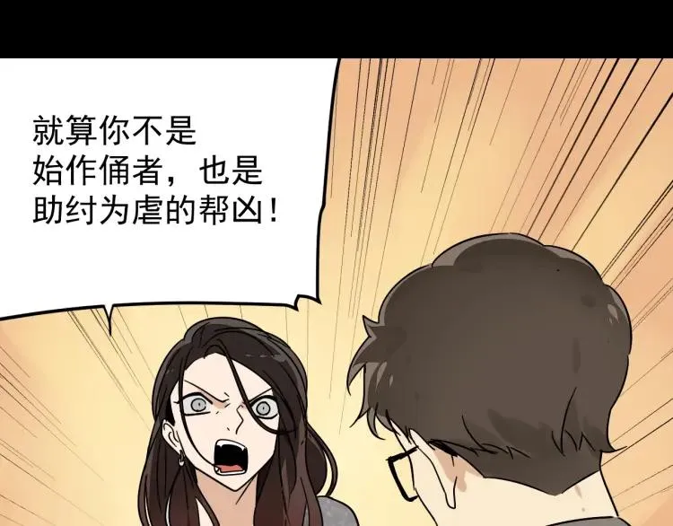 第50话 燃烧的真相6 第78页