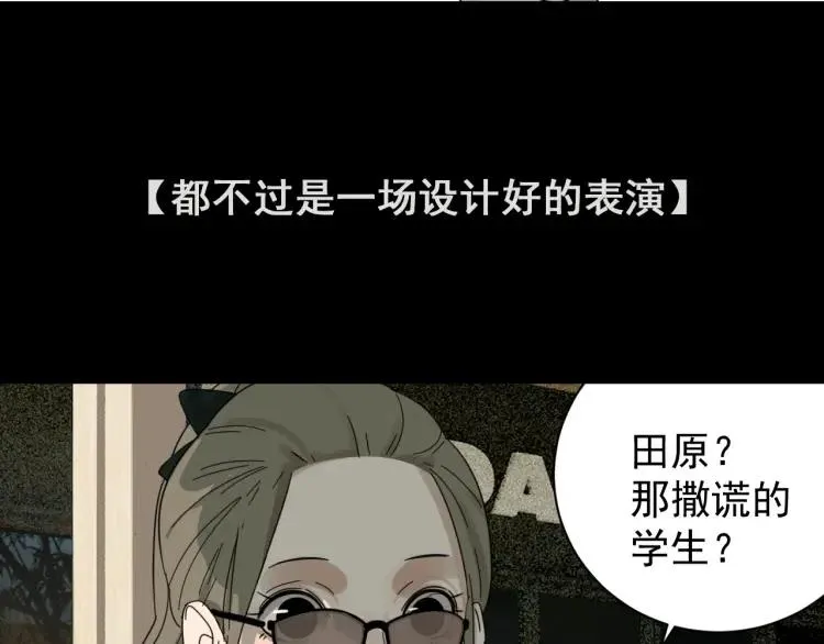 第50话 燃烧的真相6 第88页