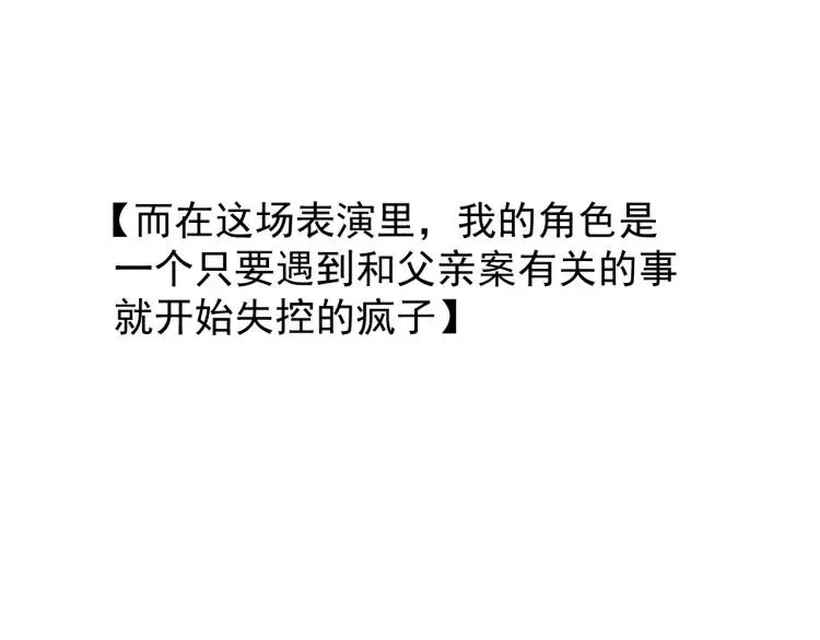 第50话 燃烧的真相6 第93页