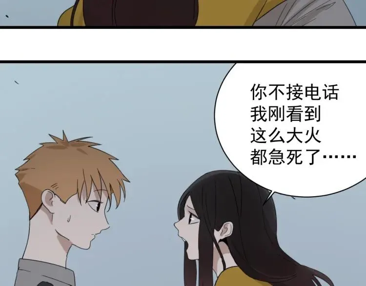 第48话 燃烧的真相4 第20页