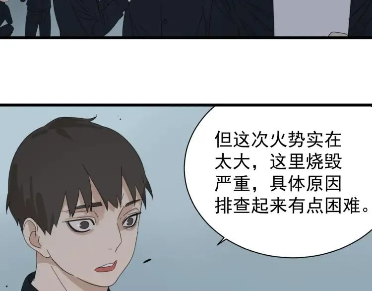 第48话 燃烧的真相4 第31页