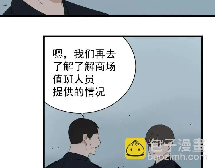 第48话 燃烧的真相4 第32页