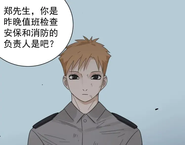 第48话 燃烧的真相4 第34页