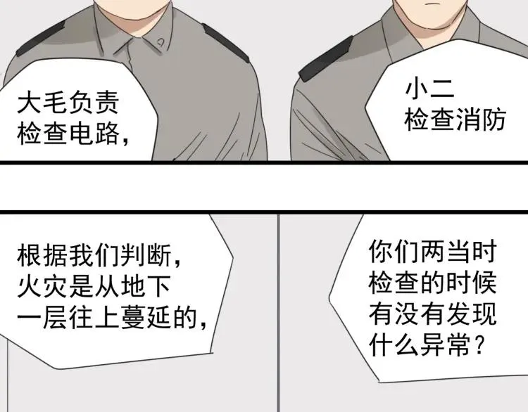 第48话 燃烧的真相4 第40页