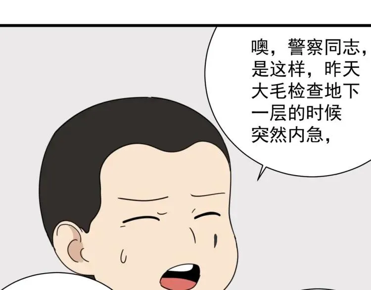 第48话 燃烧的真相4 第43页