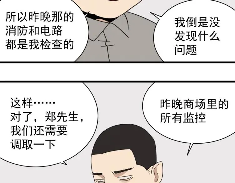 第48话 燃烧的真相4 第44页