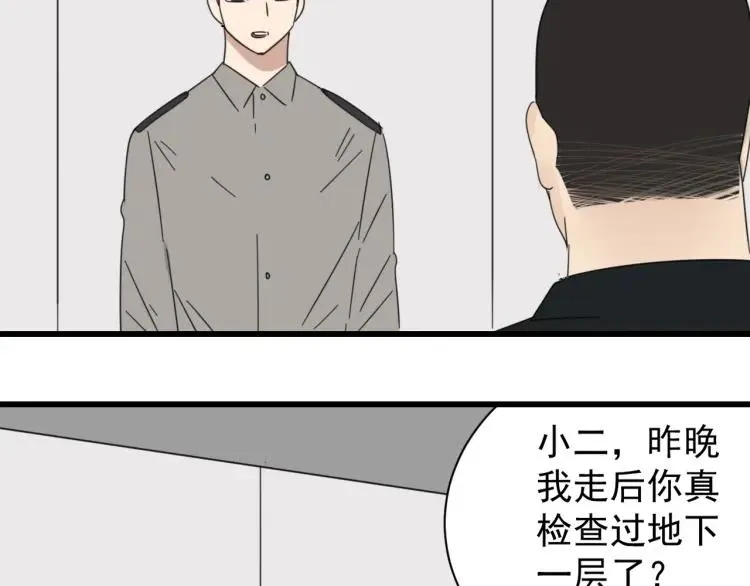 第48话 燃烧的真相4 第46页