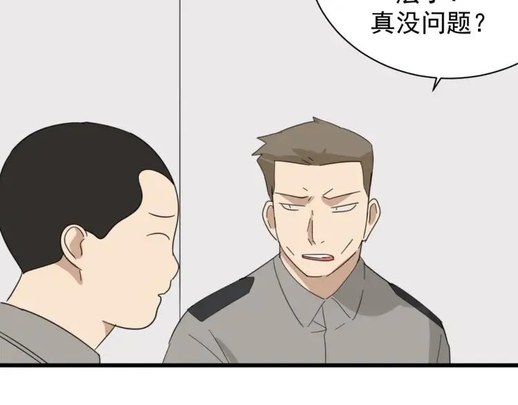 第48话 燃烧的真相4 第47页
