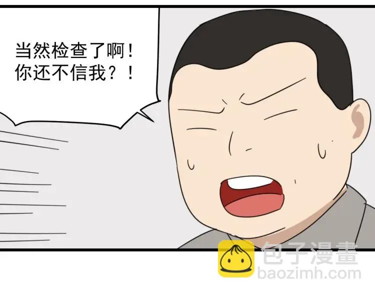 第48话 燃烧的真相4 第48页