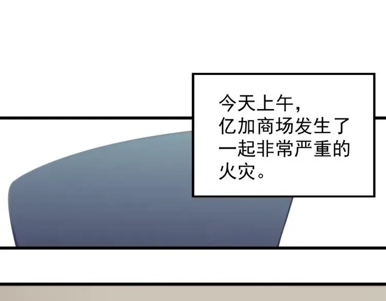第48话 燃烧的真相4 第51页