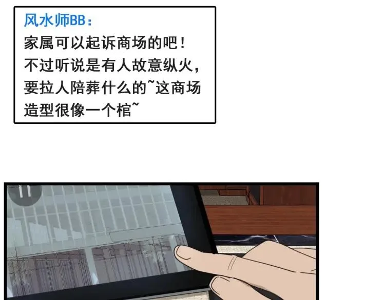 第48话 燃烧的真相4 第59页