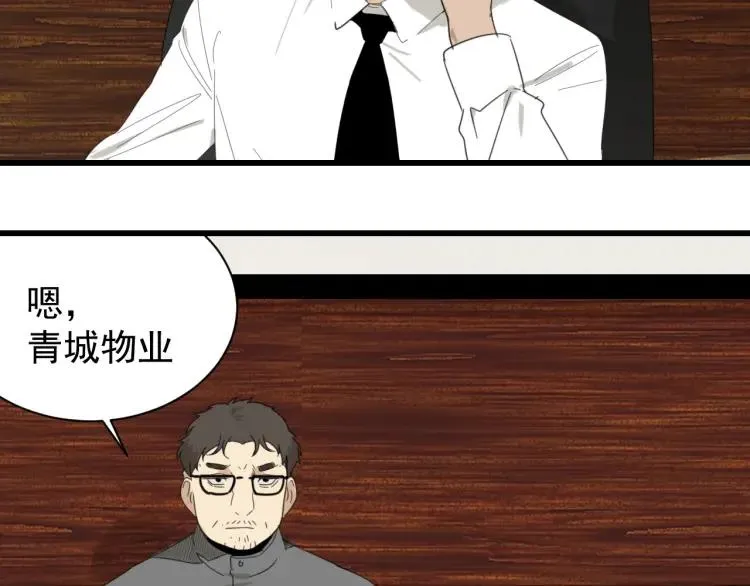第48话 燃烧的真相4 第61页