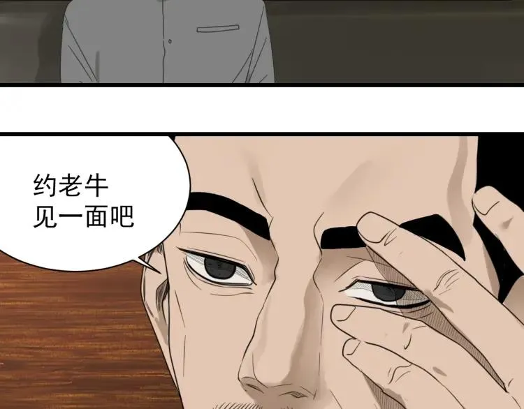 第48话 燃烧的真相4 第62页