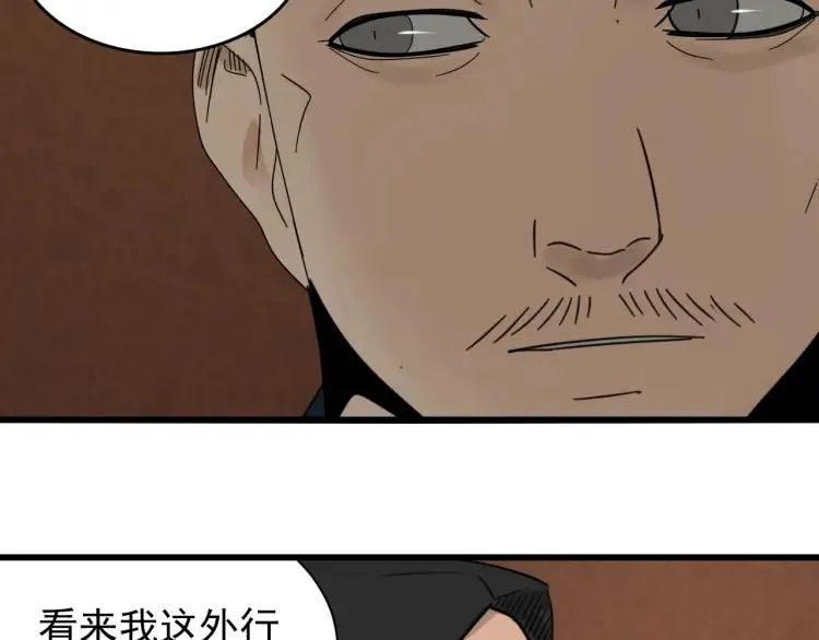 第48话 燃烧的真相4 第69页