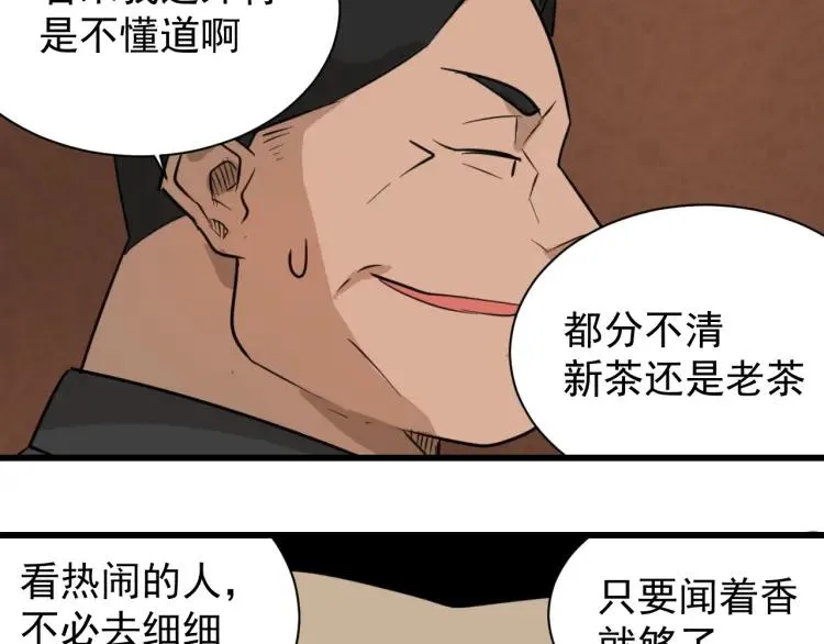第48话 燃烧的真相4 第70页