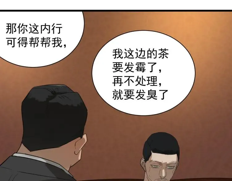 第48话 燃烧的真相4 第72页
