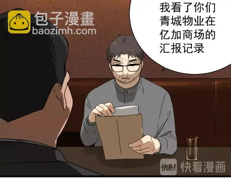 第48话 燃烧的真相4 第77页