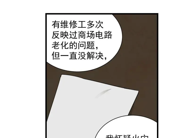 第48话 燃烧的真相4 第78页