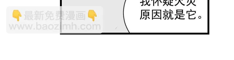 第48话 燃烧的真相4 第79页