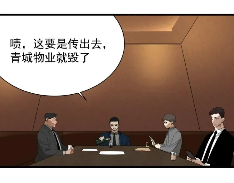 第48话 燃烧的真相4 第80页