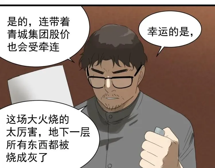 第48话 燃烧的真相4 第81页