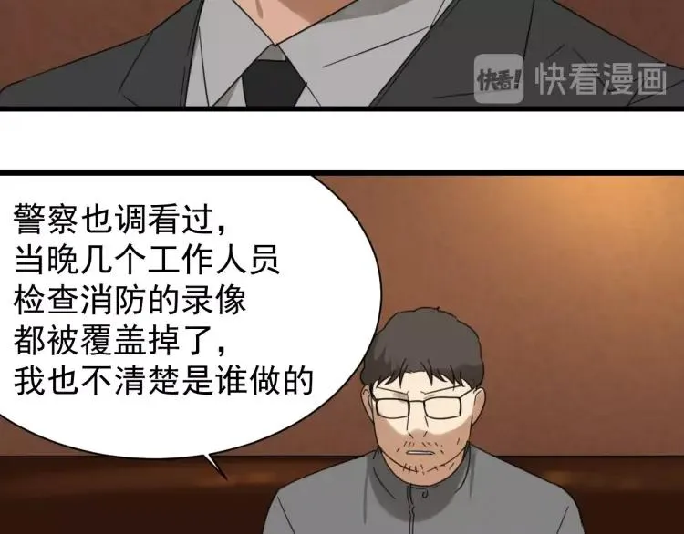 第48话 燃烧的真相4 第84页