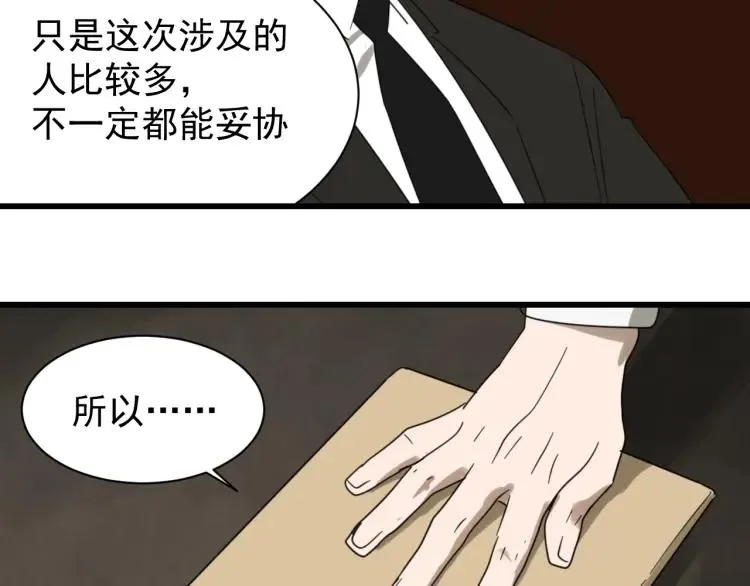 第48话 燃烧的真相4 第88页