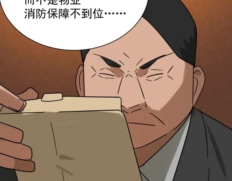 第48话 燃烧的真相4 第91页