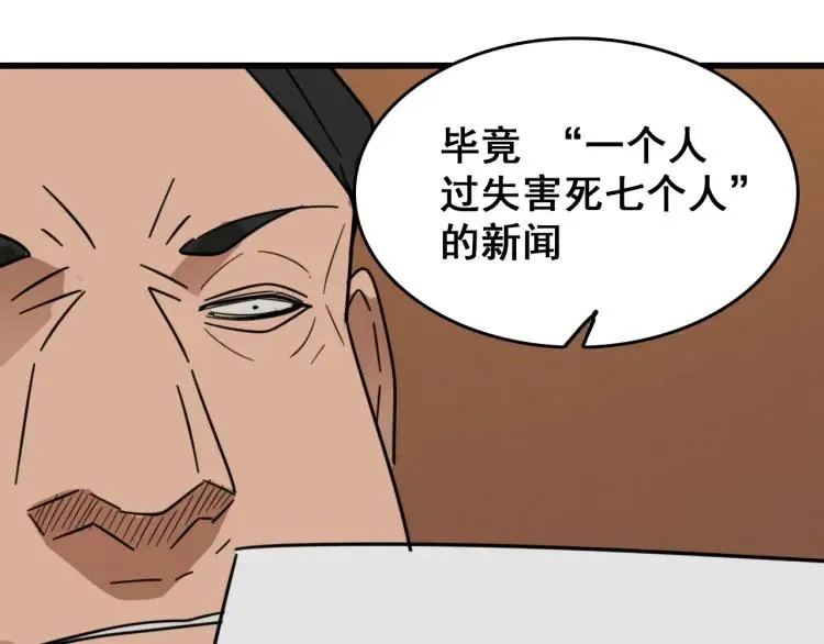 第48话 燃烧的真相4 第94页