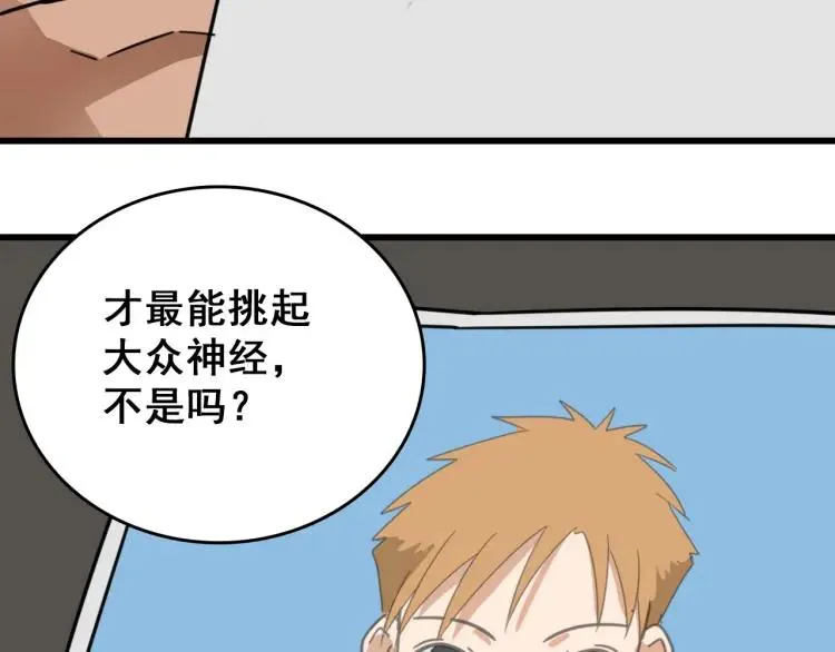 第48话 燃烧的真相4 第95页