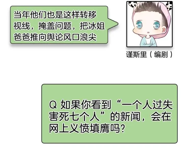 第48话 燃烧的真相4 第100页