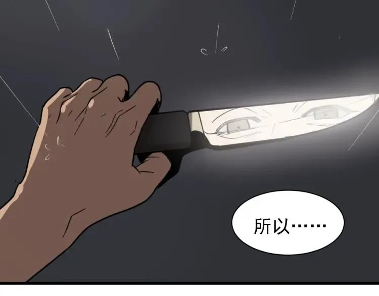 第46话 燃烧的真相2 第29页