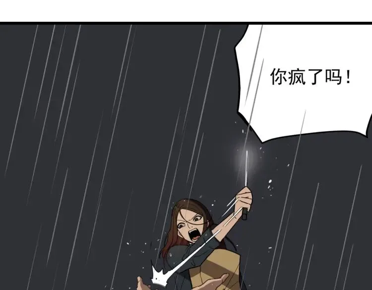 第46话 燃烧的真相2 第33页