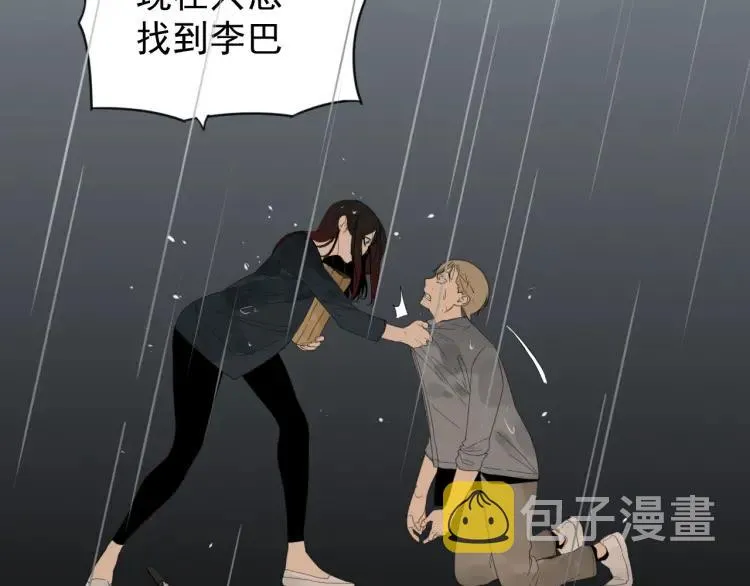 第46话 燃烧的真相2 第44页