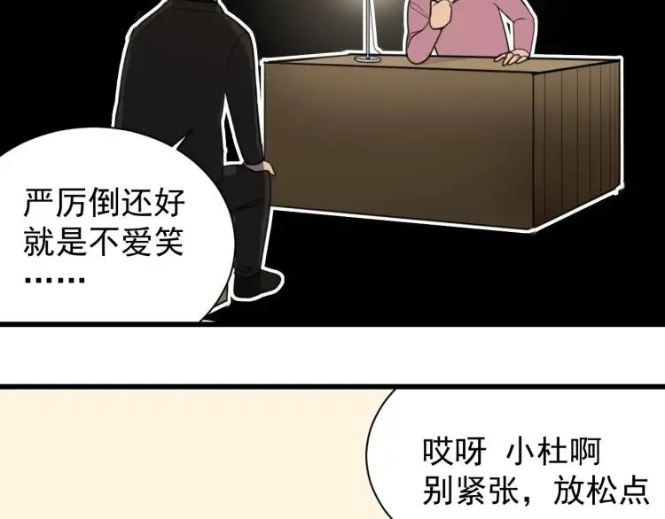 第46话 燃烧的真相2 第54页