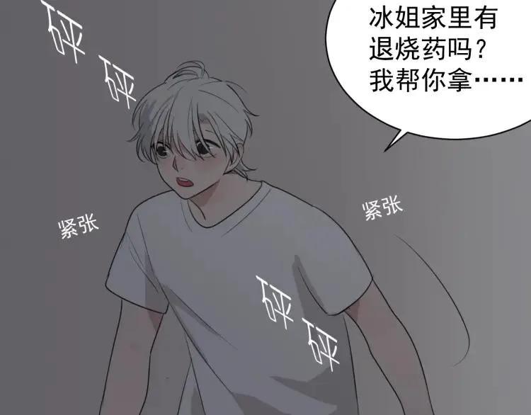 第47话 燃烧的真相3 第3页