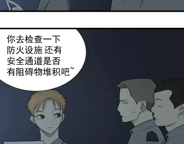 第47话 燃烧的真相3 第23页