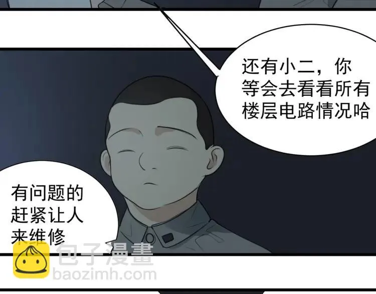 第47话 燃烧的真相3 第24页