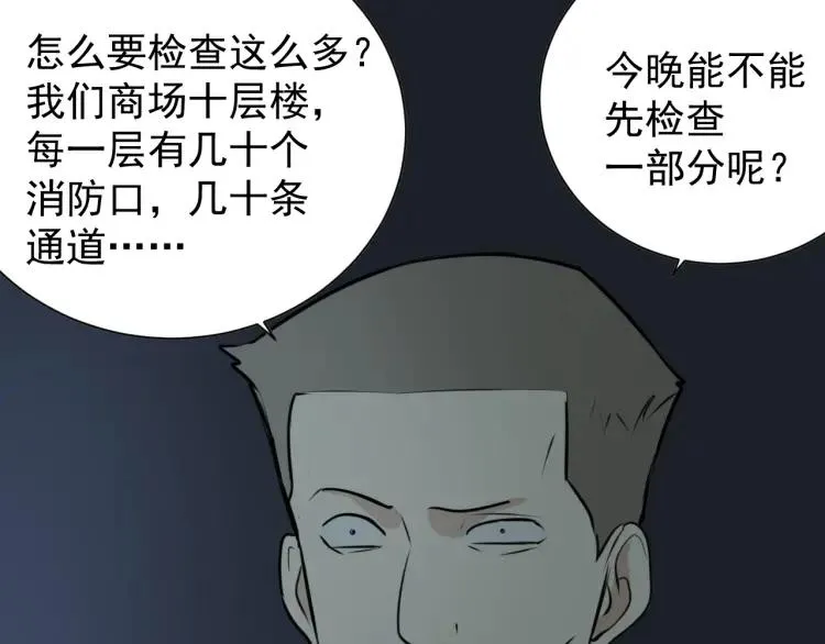 第47话 燃烧的真相3 第25页