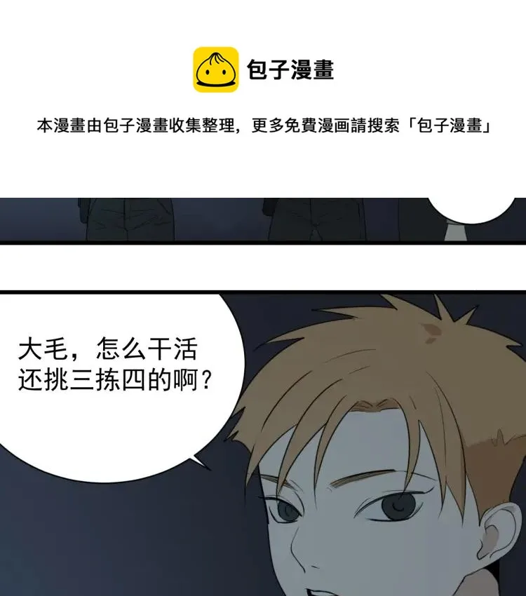 第47话 燃烧的真相3 第28页