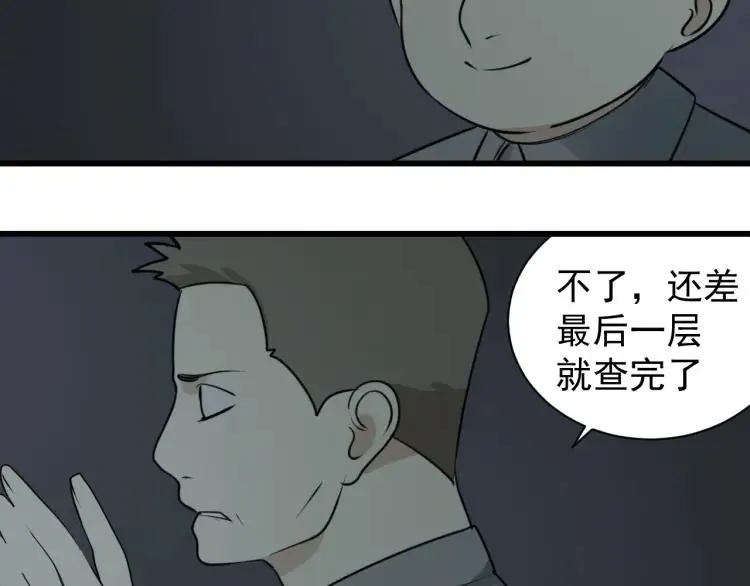 第47话 燃烧的真相3 第37页