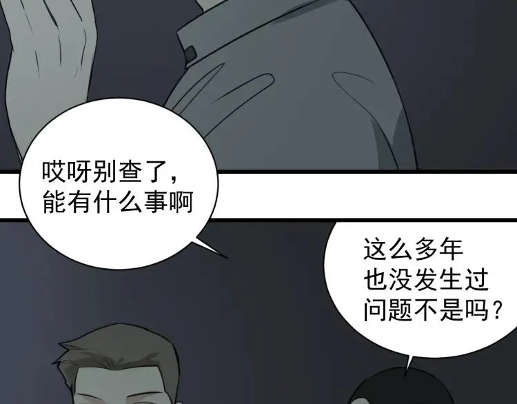 第47话 燃烧的真相3 第38页