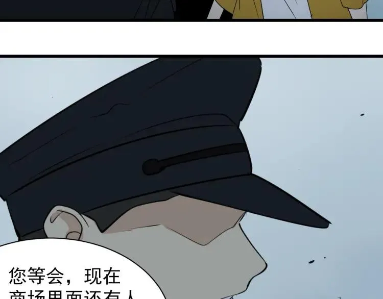 第47话 燃烧的真相3 第73页