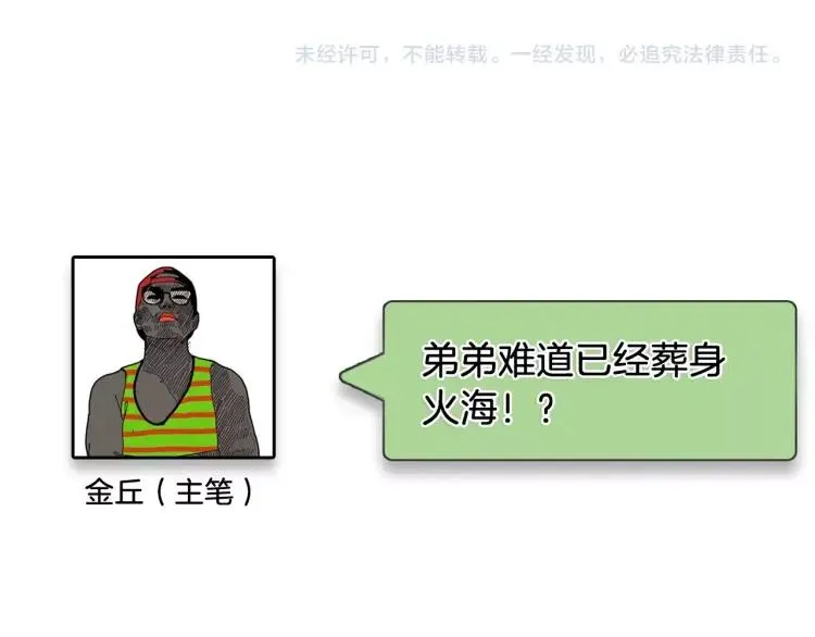 第47话 燃烧的真相3 第90页