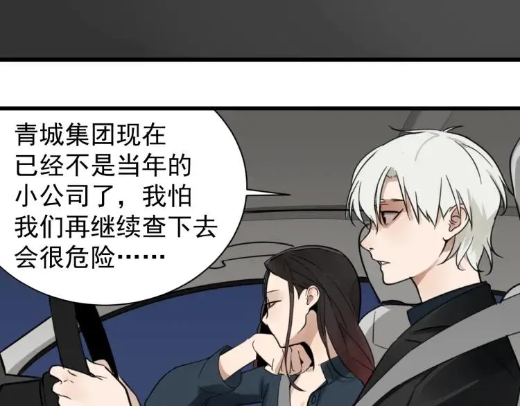 第45话 燃烧的真相1 第13页