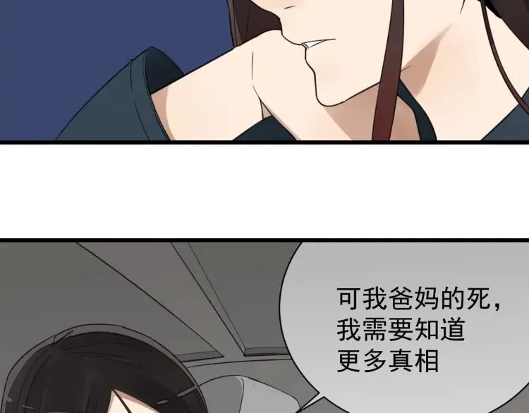 第45话 燃烧的真相1 第15页