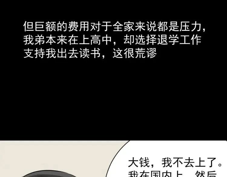 第45话 燃烧的真相1 第67页