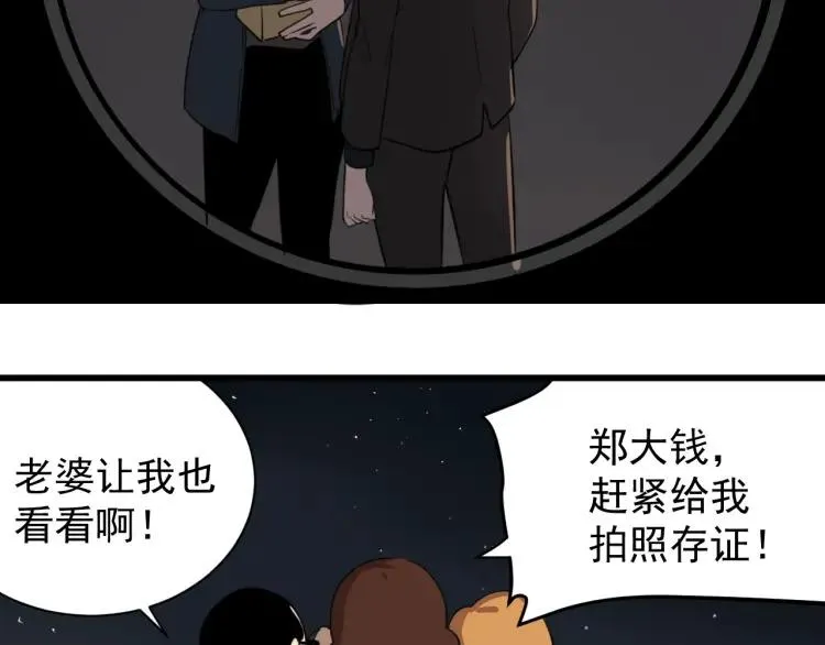 第45话 燃烧的真相1 第90页