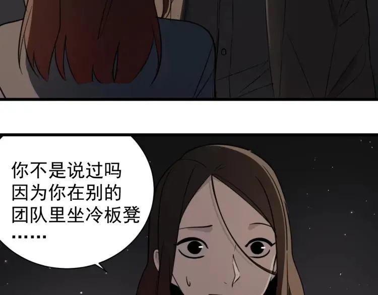 第45话 燃烧的真相1 第93页